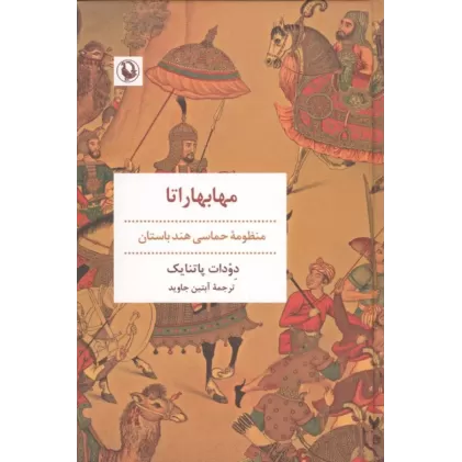 کتاب مهابهاراتا