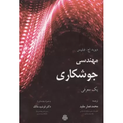 کتاب مهندسی جوشکاری کتاب مهندسی جوشکاری