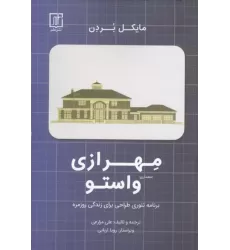 کتاب مهرازی (معماری) واستو کتاب مهرازی (معماری) واستو