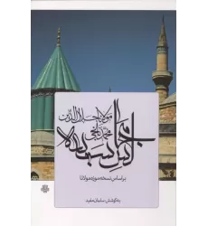 کتاب مجالس سبعه کتاب مجالس سبعه