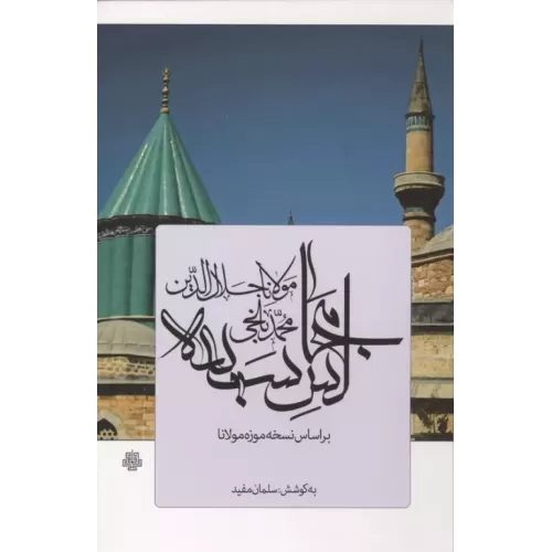 کتاب مجالس سبعه