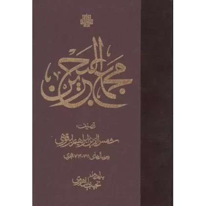کتاب مجمع البحرین