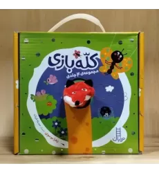 کتاب مجموعه کتاب انگشتی دالی بازی کله بازی کتاب مجموعه کتاب انگشتی دالی بازی کله بازی