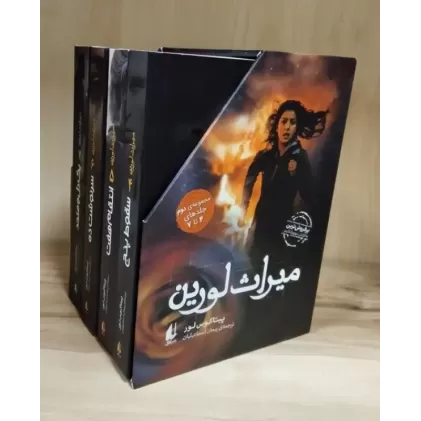 کتاب مجموعه میراث لورین 2