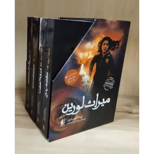 کتاب مجموعه میراث لورین 2