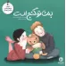 کتاب مجموعه تربیت جنسی کتاب مجموعه تربیت جنسی