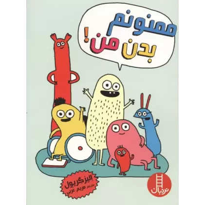 کتاب ممنونم بدن من!