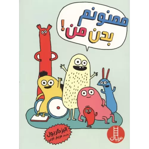 کتاب ممنونم بدن من!