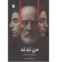 کتاب من بد بد