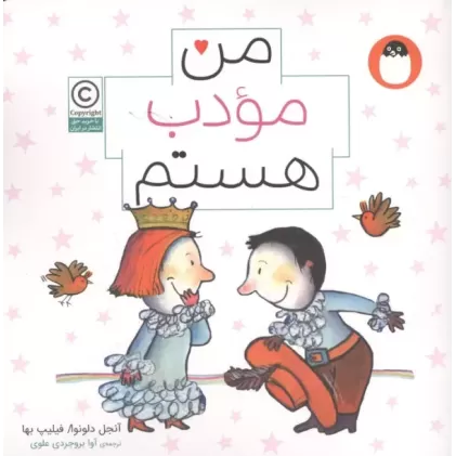 کتاب من مودب هستم