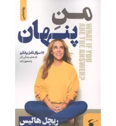 کتاب منِ پنهان کتاب منِ پنهان