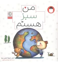 کتاب من سبز هستم کتاب من سبز هستم