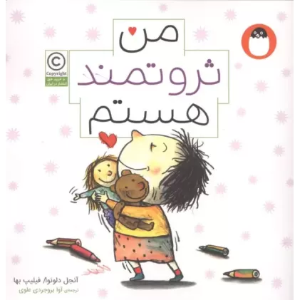 کتاب من ثروتمند هستم