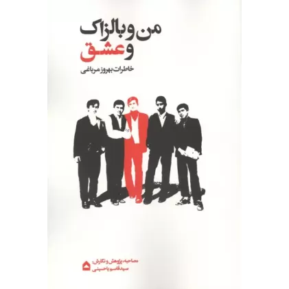 کتاب من و بالزاک و عشق