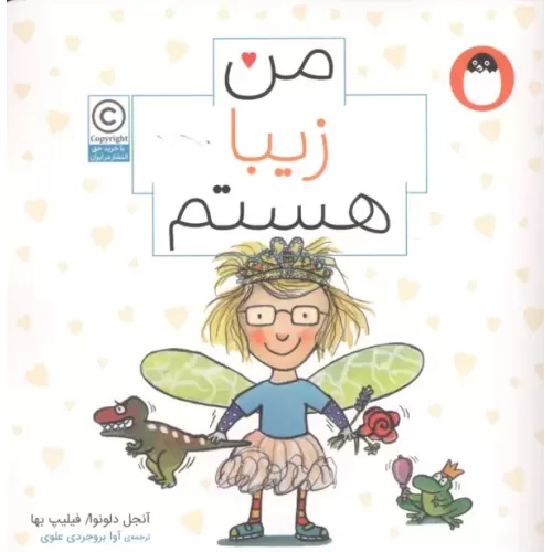 کتاب من زیبا هستم