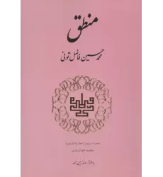 کتاب منطق