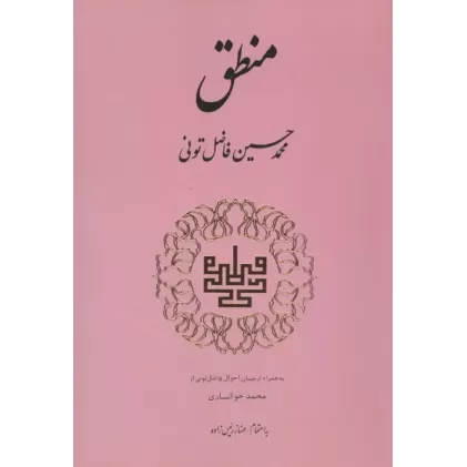 کتاب منطق کتاب منطق