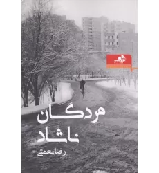 کتاب مردگان ناشاد