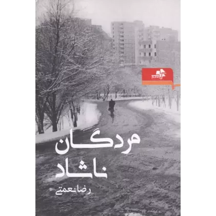 کتاب مردگان ناشاد
