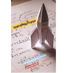 کتاب مردی با آرزوهای دوربرد