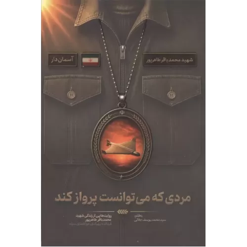 کتاب مردی که می توانست پرواز کند