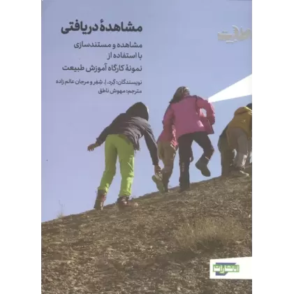 کتاب مشاهده دریافتی