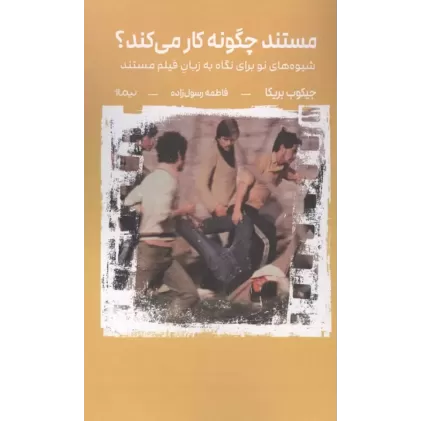 کتاب مستند چگونه کار می کند؟