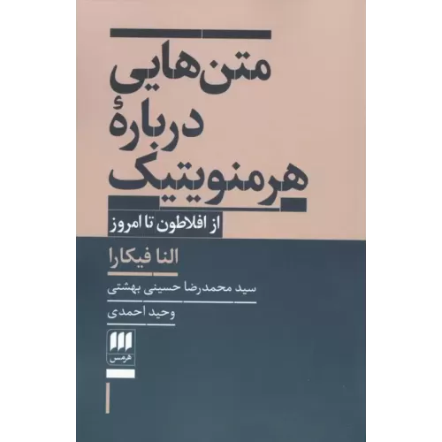 کتاب متن هایی درباره هرمنویتیک