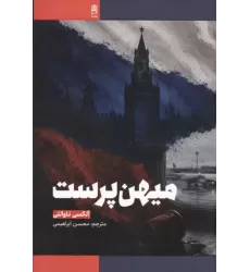 کتاب میهن پرست