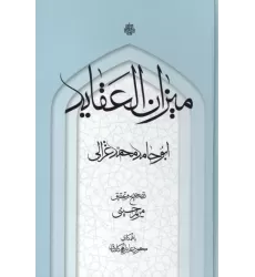 کتاب میزان العقاید