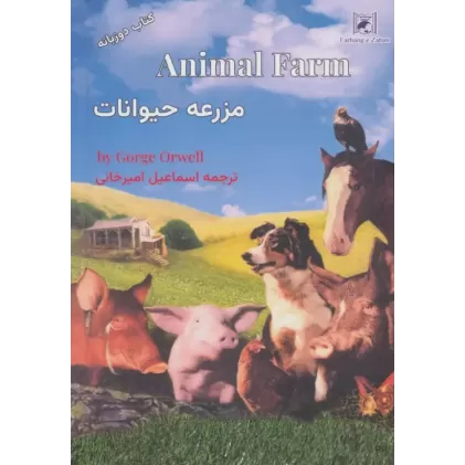 کتاب مزرعه حیوانات