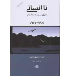 کتاب نا انسانی