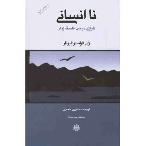 کتاب نا انسانی
