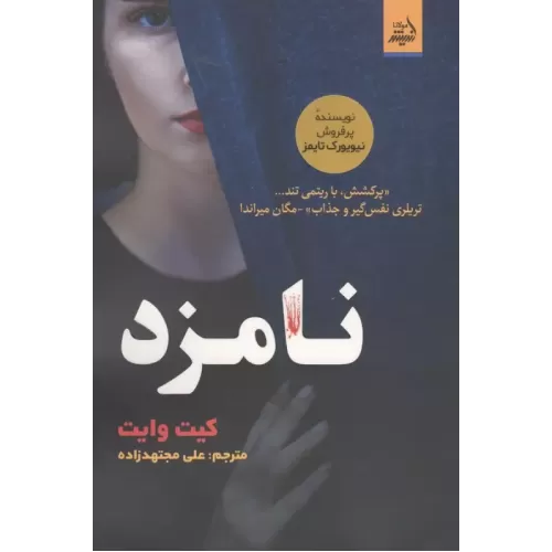 کتاب نامزد