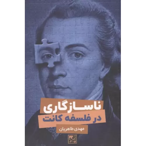 کتاب ناسازگاری در فلسفه کانت