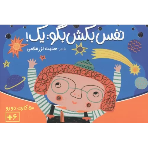 کتاب نفس بکش بگو:1