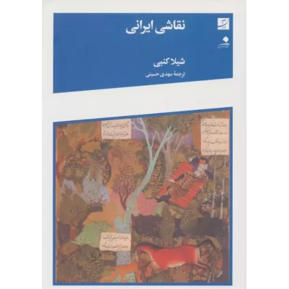 کتاب نقاشی ایرانی کتاب نقاشی ایرانی