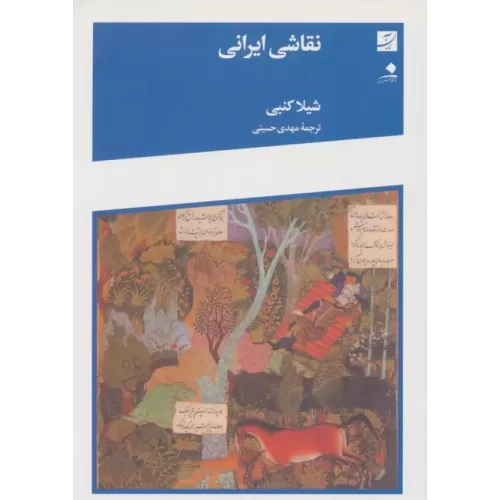 کتاب نقاشی ایرانی