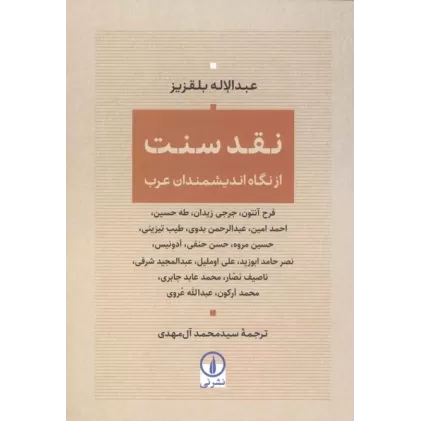کتاب نقد سنت کتاب نقد سنت