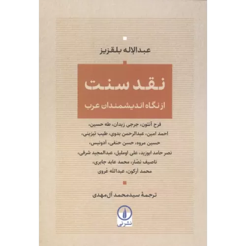 کتاب نقد سنت