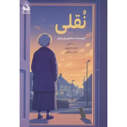 کتاب نقلی