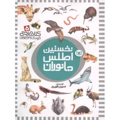 کتاب نخستین اطلس جانوران