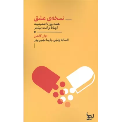 کتاب نسخه عشق