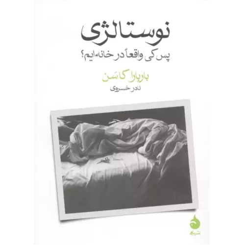 کتاب نوستالژی
