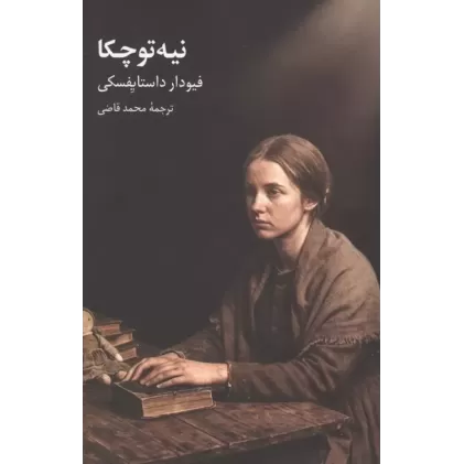 کتاب نیه توچکا