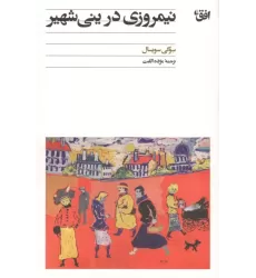 کتاب نیمروزی در ینی شهیر