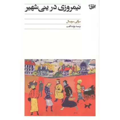 کتاب نیمروزی در ینی شهیر