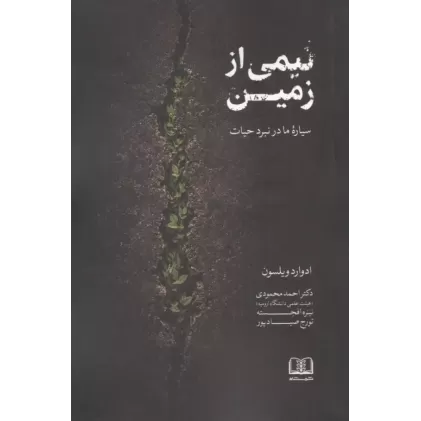 کتاب نیمی از زمین