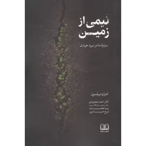 کتاب نیمی از زمین