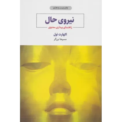 کتاب نیروی حال